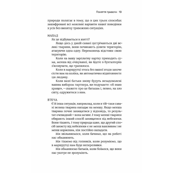 Стіни в моїй голові. Жити з тривожністю і депресією. Володимир Станчишин