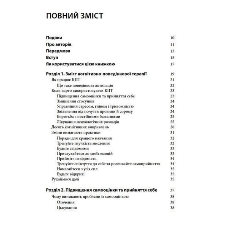 Когнітивно-поведінкова терапія для психічного здоров'я. Робочий зошит. Науково обґрунтовані вправи для перетворення негативних думок та управління своїм благополуччям. Саймон Рего, Сара Фейдер