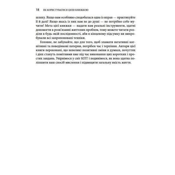 Когнітивно-поведінкова терапія для психічного здоров'я. Робочий зошит. Науково обґрунтовані вправи для перетворення негативних думок та управління своїм благополуччям. Саймон Рего, Сара Фейдер