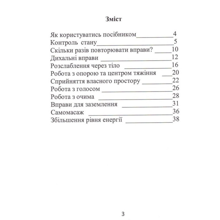 Тілесні вправи для покращення стану. Тетяна Павленко