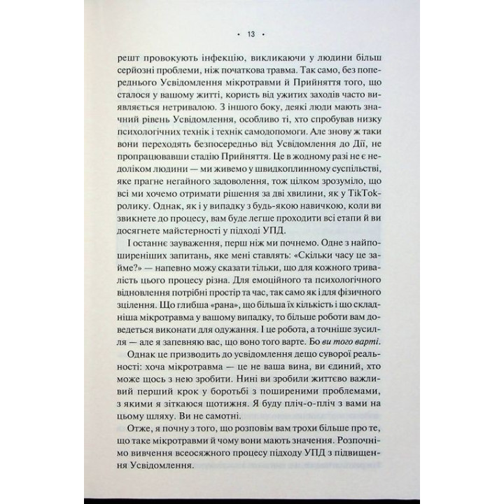 Мікротравми. Як не дати дрібницям зруйнувати життя. Мег Еролл