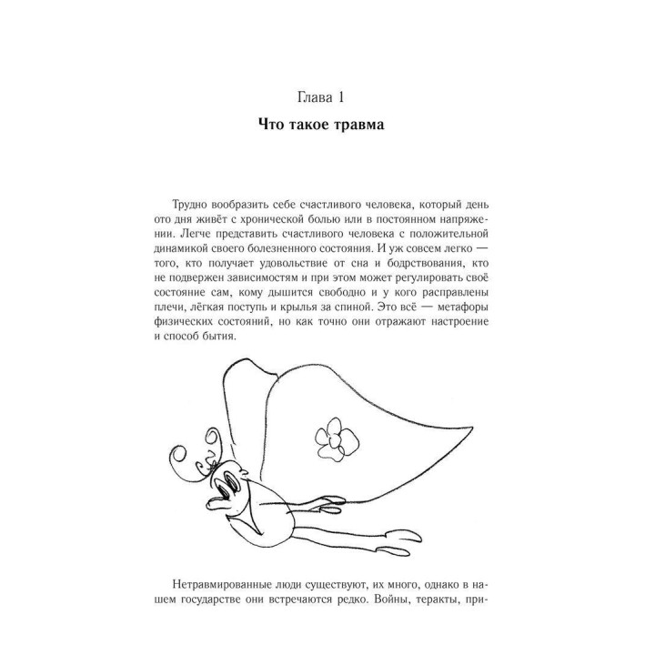 Шагни из прошлого. Руководство по психотерапии травмы. Тетяна Свиридкіна