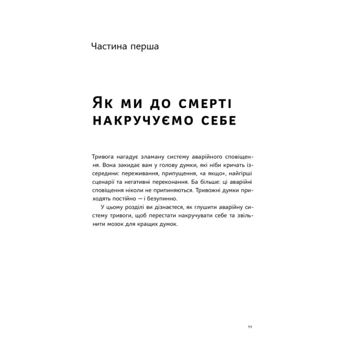 101 спосіб впоратися з тривогою, страхом і панічними атаками. Таня Пітерсон