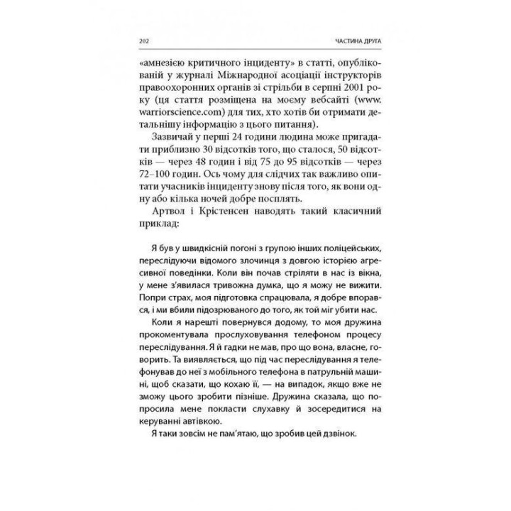 Бій: Психологія і фізіологія воїна в часи війни та миру. Дейв Ґроссман, Лорен Крістенсен