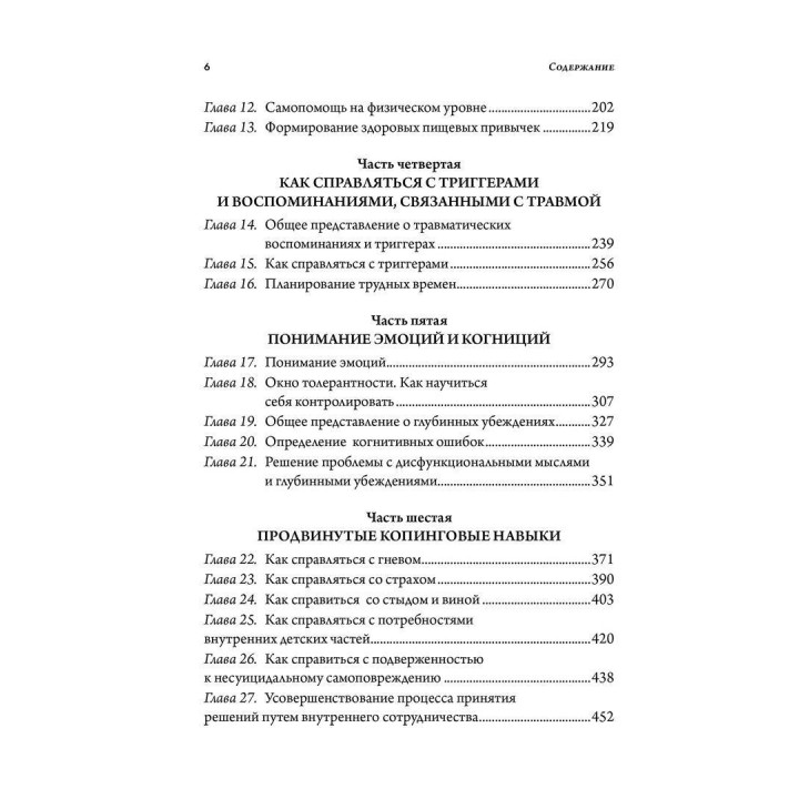 Как преодолеть диссоциацию, связанную с травмой. Обучение пациентов и терапевтов. Сьюзетт Бун, Кеті Стіл, Онно ван дер Гарт