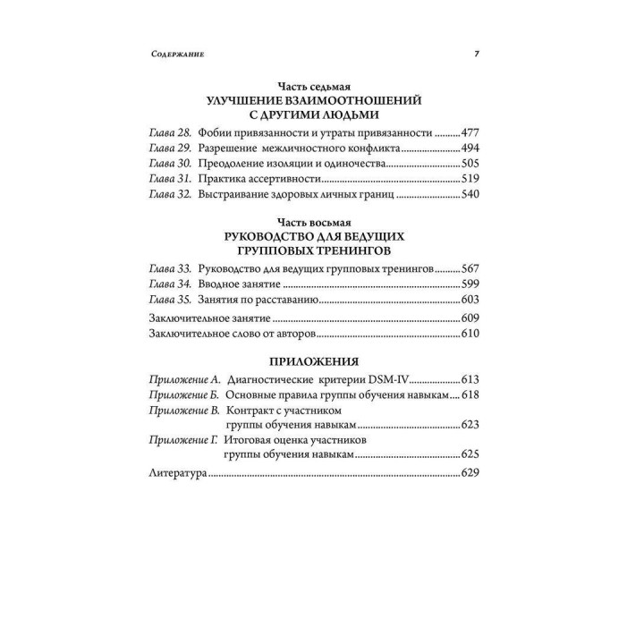 Как преодолеть диссоциацию, связанную с травмой. Обучение пациентов и терапевтов. Сьюзетт Бун, Кеті Стіл, Онно ван дер Гарт