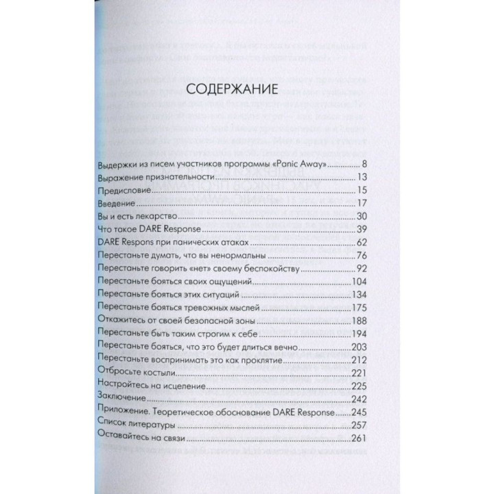 Вызов. Конец тревожности и паническим атакам. Беррі МакДона