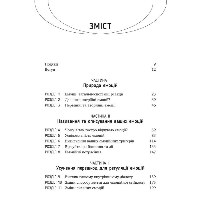 Не позволяйте эмоциям управлять вашей жизнью. Как диалектическая поведенческая терапия поможет контролировать себя. Скотт Э. Спрадлин