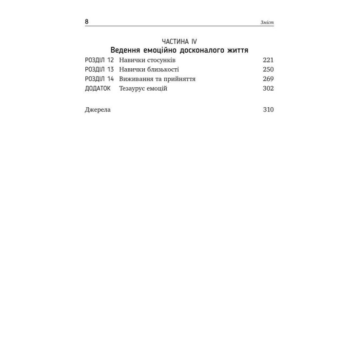 Не позволяйте эмоциям управлять вашей жизнью. Как диалектическая поведенческая терапия поможет контролировать себя. Скотт Э. Спрадлин