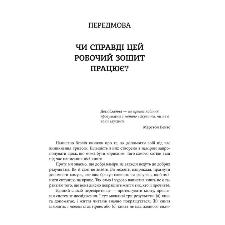 Робочий зошит з усвідомленості та прийняття тривоги. Посібник зі звільнення від тривоги, фобій і занепокоєння за допомогою терапії прийняття та відповідальності. Джон П. Форсайт, Ґеорґ Г. Айферт