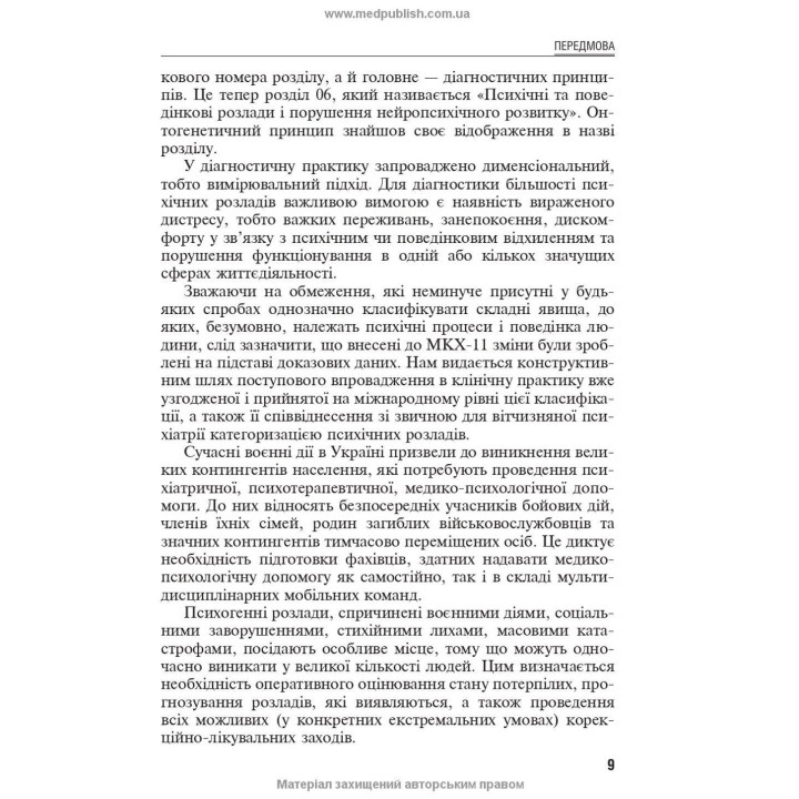 Емоційно-стресові розлади. Борис В. Михайлов, В'ячеслав Д. Мішиєв