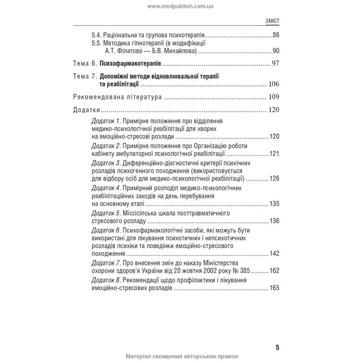 Емоційно-стресові розлади. Борис В. Михайлов, В'ячеслав Д. Мішиєв