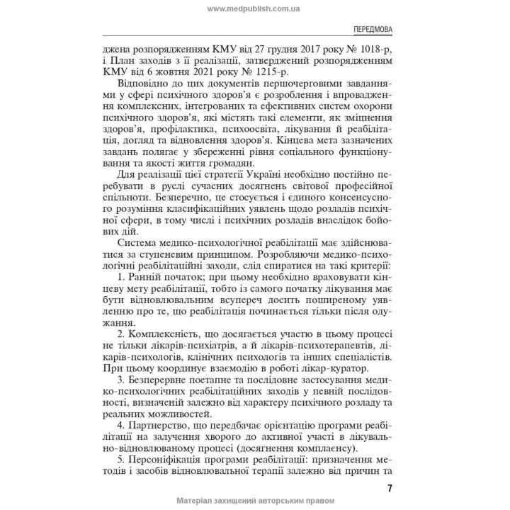 Емоційно-стресові розлади. Борис В. Михайлов, В'ячеслав Д. Мішиєв