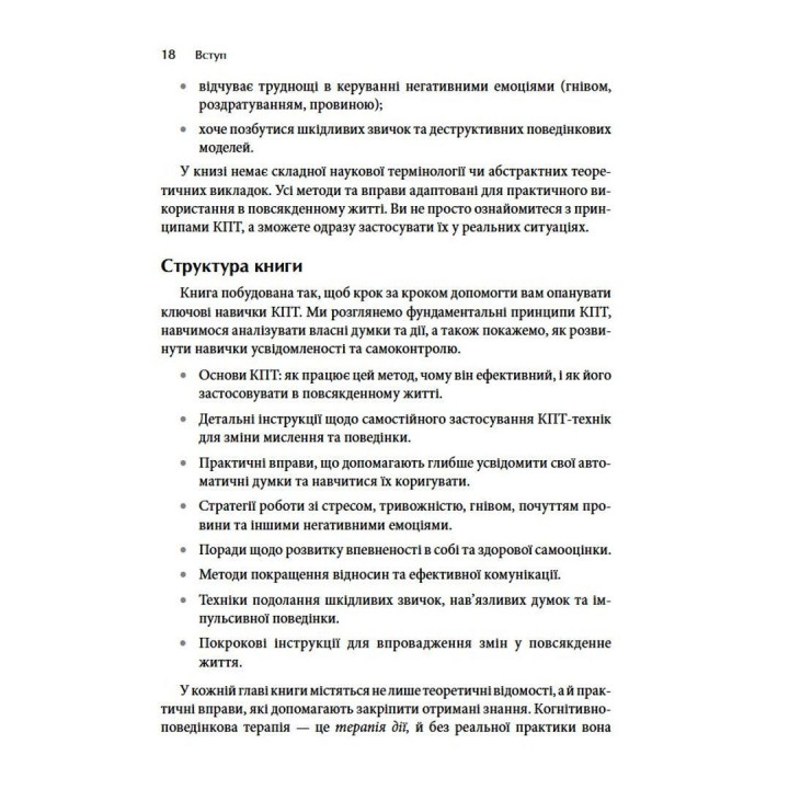 Трансформація мислення за допомогою когнітивно-поведінкової терапії: робочий зошит. Холлі Фрейзер