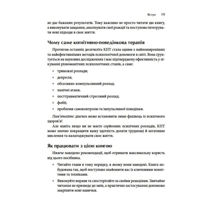 Трансформація мислення за допомогою когнітивно-поведінкової терапії: робочий зошит. Холлі Фрейзер