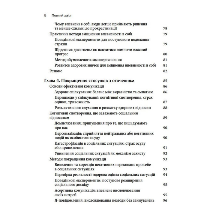 Трансформація мислення за допомогою когнітивно-поведінкової терапії: робочий зошит. Холлі Фрейзер
