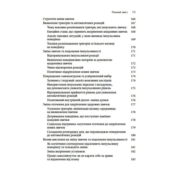 Трансформація мислення за допомогою когнітивно-поведінкової терапії: робочий зошит. Холлі Фрейзер
