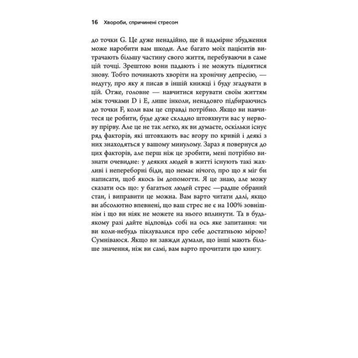 Болезни, вызванные стрессом. Советы для людей, которые слишком многое отдают. Тим Кантофер
