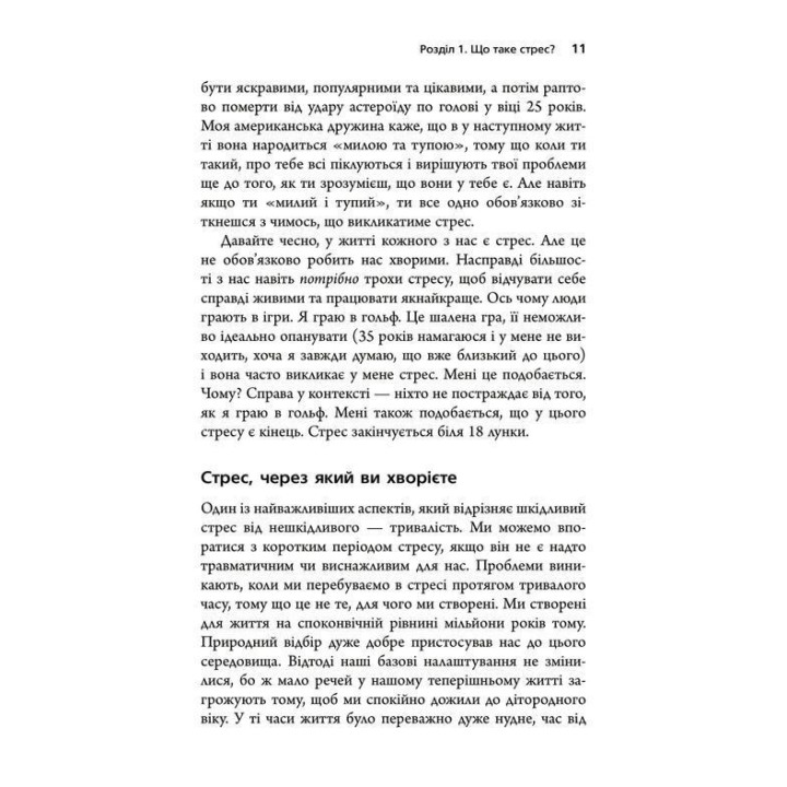 Болезни, вызванные стрессом. Советы для людей, которые слишком многое отдают. Тим Кантофер