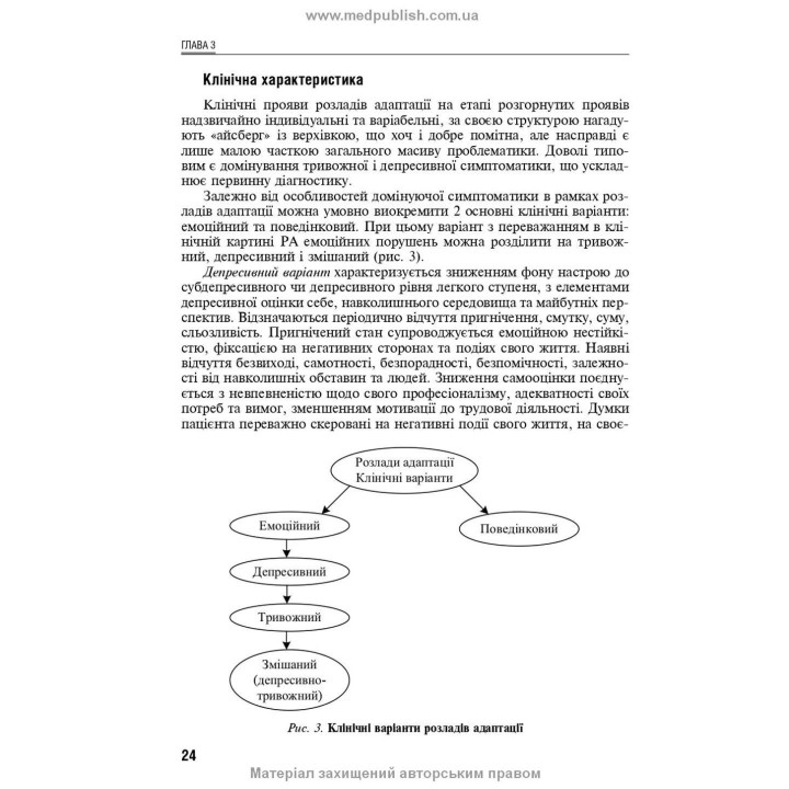 Реакция на тяжелый стресс и расстройства адаптации. Посттравматическое стрессовое расстройство. Лариса А. Герасименко, Андрей М. Скрипников, Рустам И. Исаков