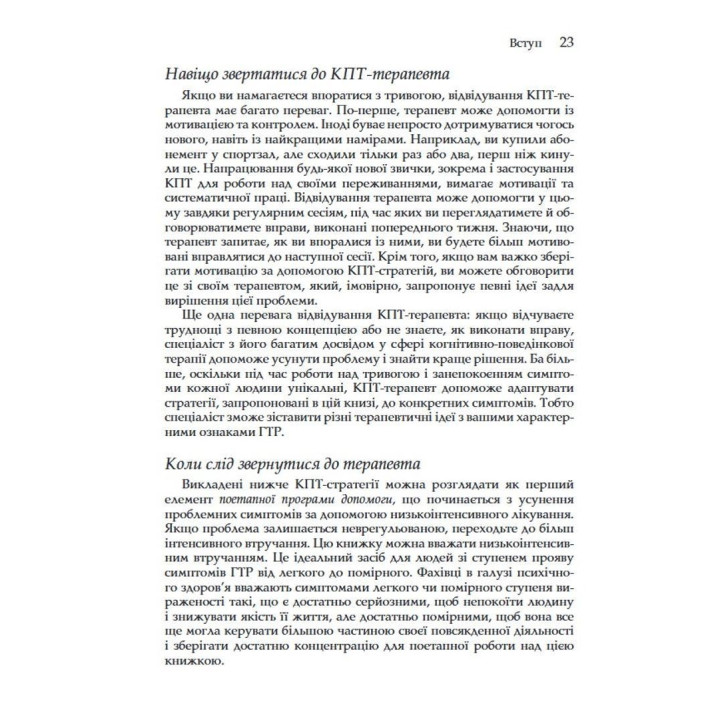 Генерализованное тревожное расстройство. КПП для преодоления неуверенности, тревоги и страха. Мелисса Робишо, Мишель Ж. Дюга