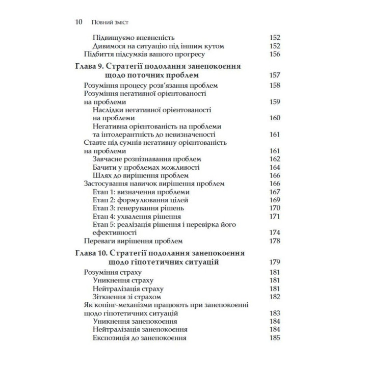 Генерализованное тревожное расстройство. КПП для преодоления неуверенности, тревоги и страха. Мелисса Робишо, Мишель Ж. Дюга