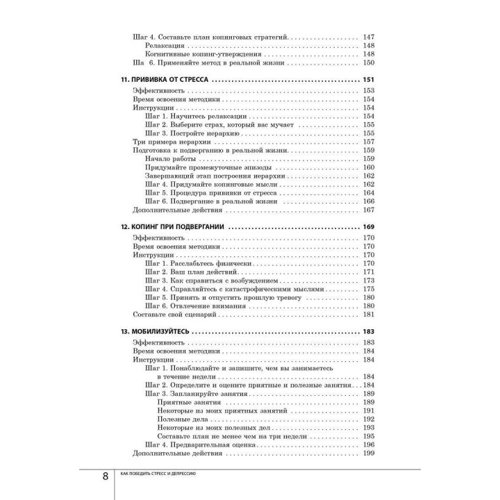 Как победить стресс и депрессию. Метью Маккей, Марк Девіс, Патрік Феннінг
