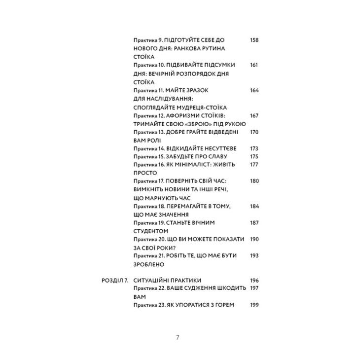 Маленькая книга стоицизма. Проверенная временем мудрость, дающая стойкость, уверенность и спокойствие. Йонас Зальцгебер