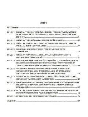 Психологічна допомога та робота психолога з військовими та їх родинами. Військова психологія. Наталія Сабліна