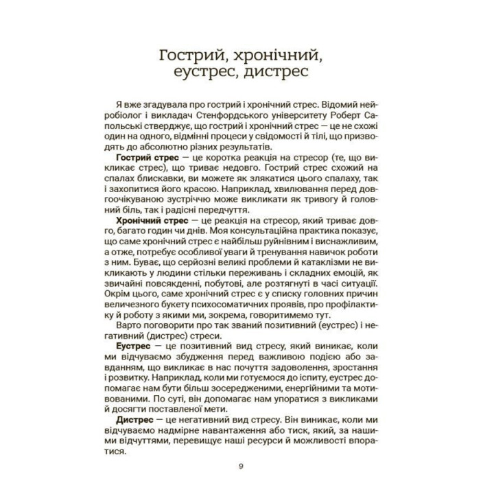 Стресс. Как поддержать себя и ребенка Юлия Семикоп