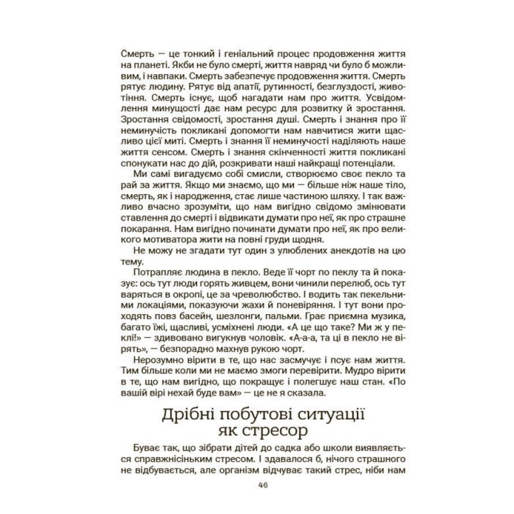 Стресс. Как поддержать себя и ребенка Юлия Семикоп