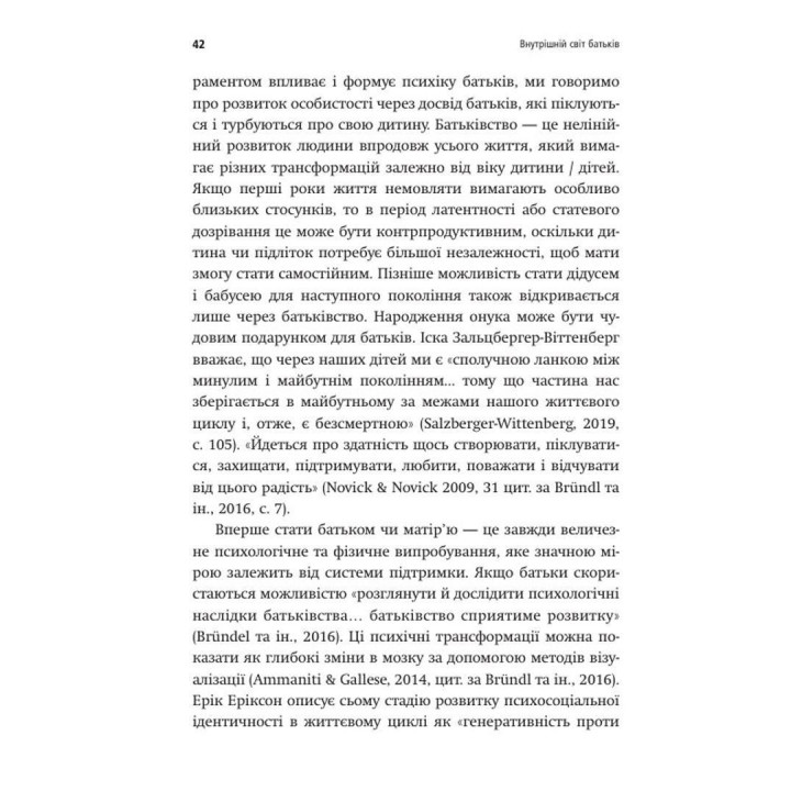 Внутрішній світ батьків. Психоаналітичні погляди на батьківство. Гертруда Дім-Вілле
