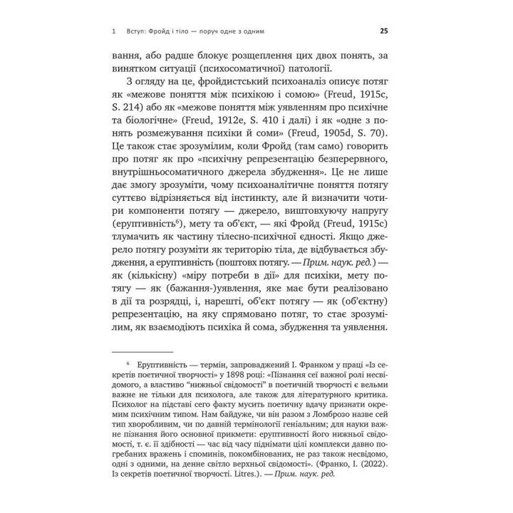 Психоанализ и психосоматика. Телесные базы психодинамики. Тимо Шторк