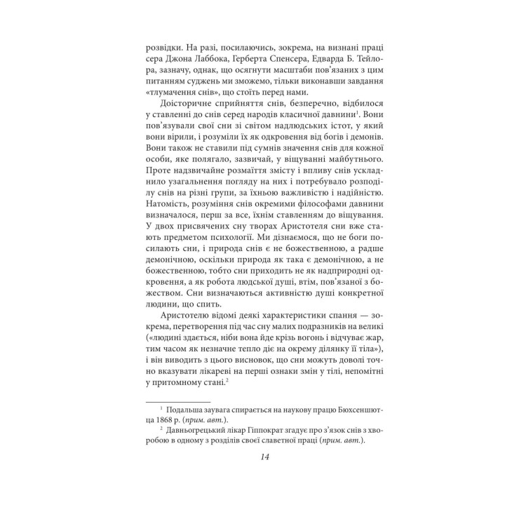 Тлумачення снів. З.Фройд (м)