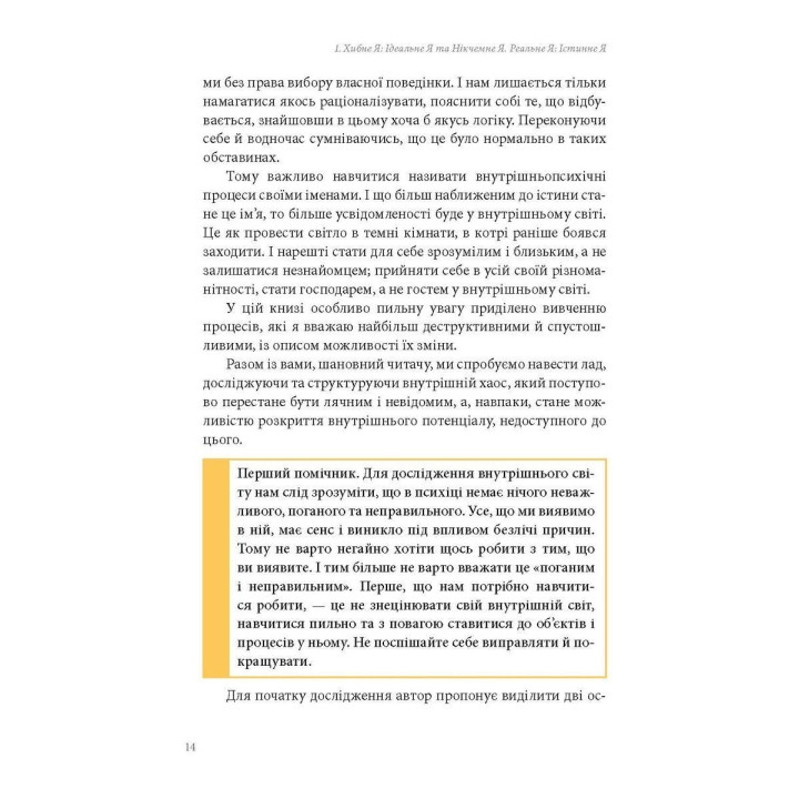 Ошибочное Я. Реальное Я. Ольга Демчук