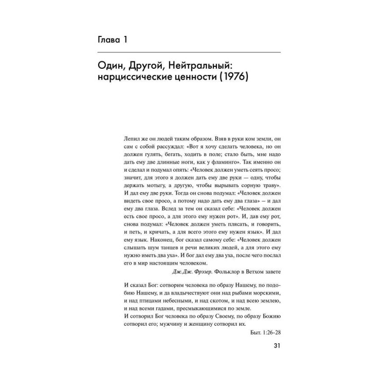 Нарциссизм жизни; нарциссизм смерти. Андре Грин