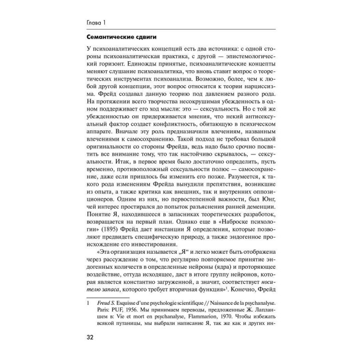 Нарциссизм жизни; нарциссизм смерти. Андре Грин