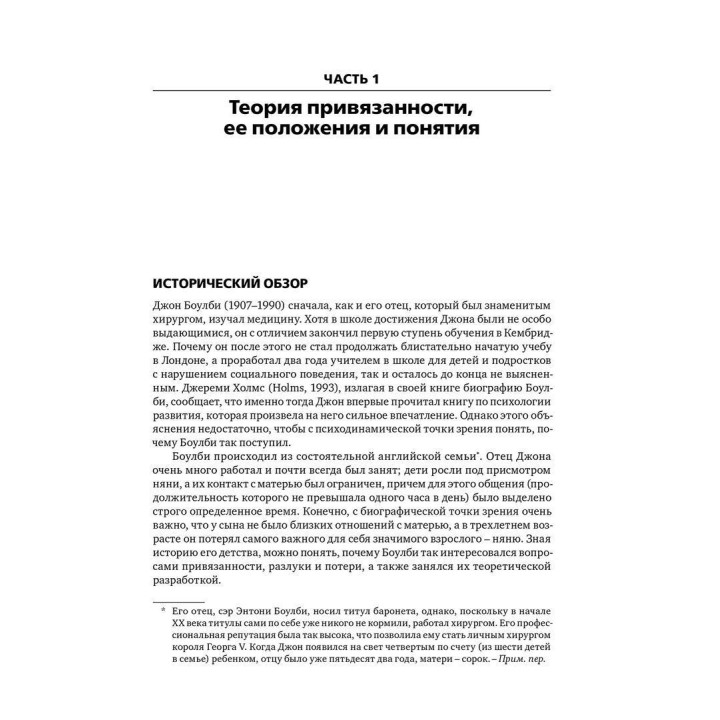 Терапия нарушений привязанности: Вот теории к практике. Карл Гайнц Бриш