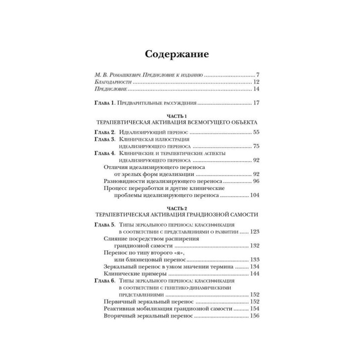 Анализ самости: Систематический подход к лечению нарциссических нарушений личности. Гайнц Когут