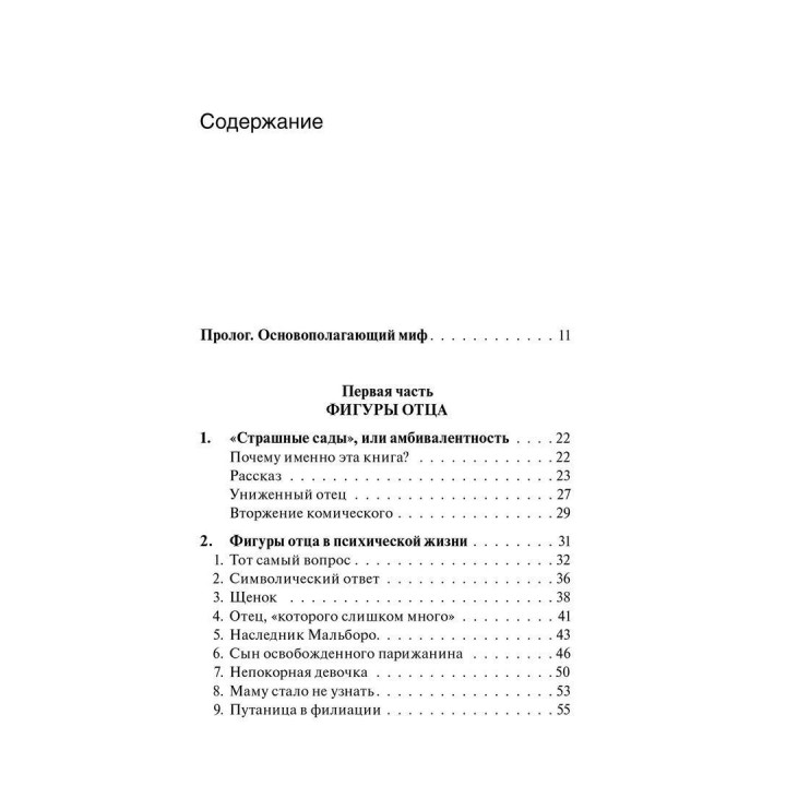Будущее отца: Как изменится его место в семье и обществе. Жан-П'єр Вінтер