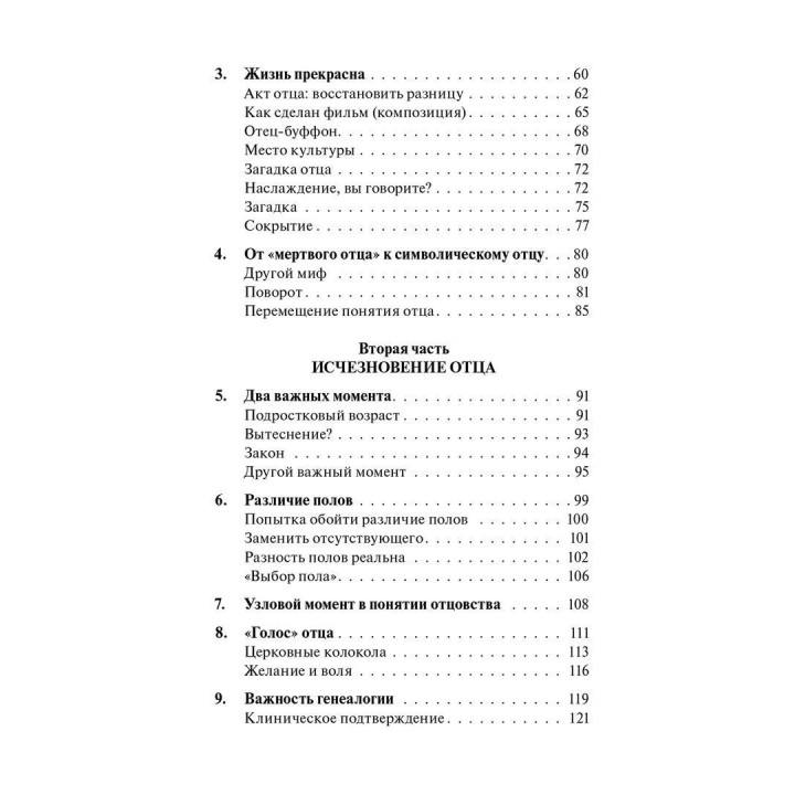 Будущее отца: Как изменится его место в семье и обществе. Жан-П'єр Вінтер