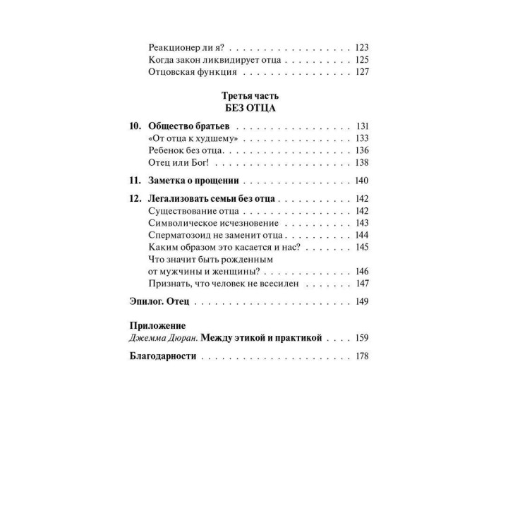 Будущее отца: Как изменится его место в семье и обществе. Жан-П'єр Вінтер