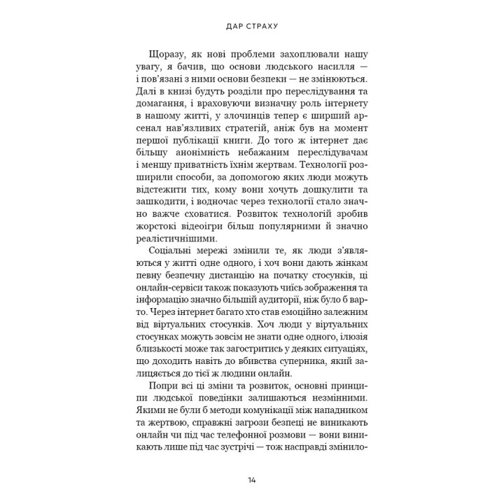Дар страху. Інстинкт самозбереження, здатний вберегти від насилля. Ґевін де Бекер