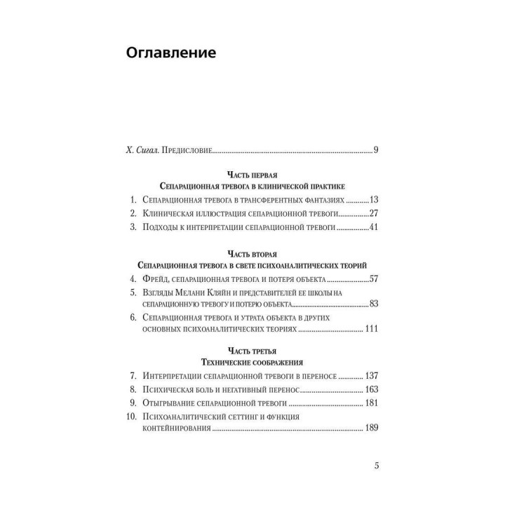 Приручение одиночества. Сепарационная тревога в психоанализе. Жан-Мішель Кінодо