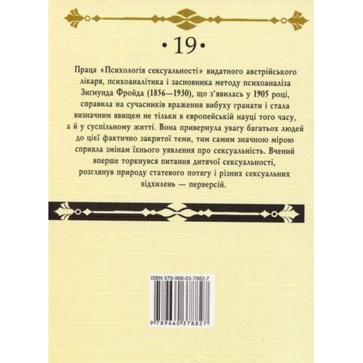 Психологія сексуальності. Зиґмунд Фройд