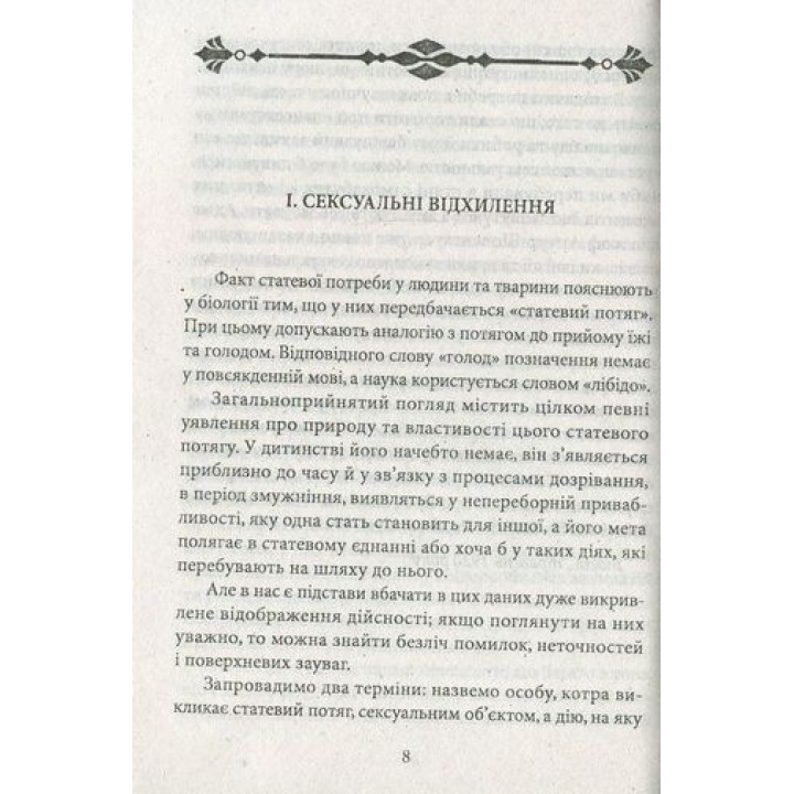 Психологія сексуальності. Зиґмунд Фройд