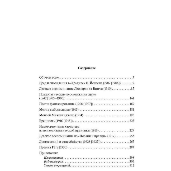 Хрестоматия. В 3-х томах. Зиґмунд Фройд