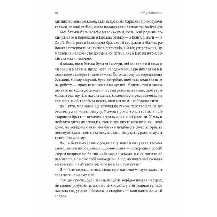 Емоційний спадок. Як подолати травматичний досвід. Ґаліт Атлас
