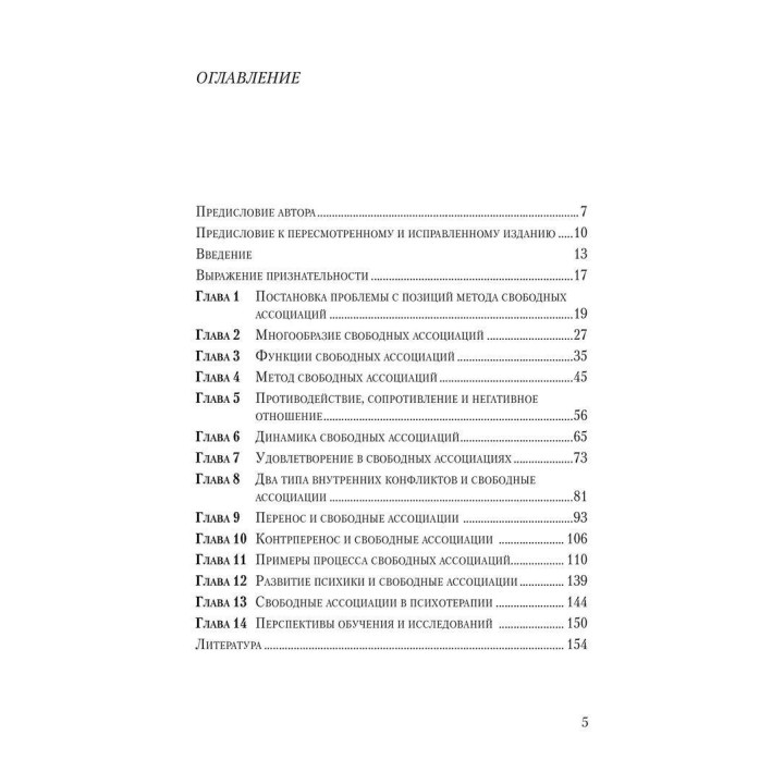 Свободные ассоциации: метод и процесс. Антон Крис