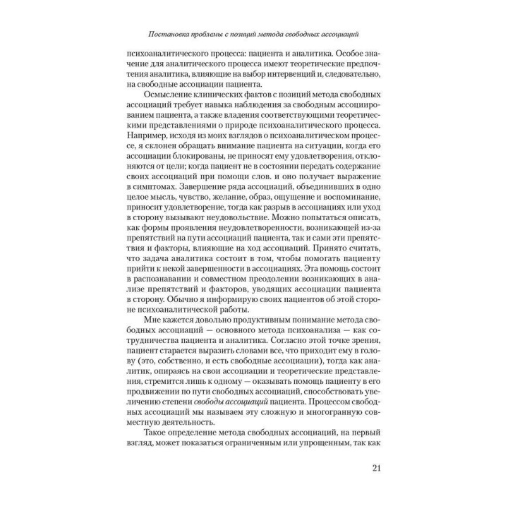 Свободные ассоциации: метод и процесс. Антон Крис